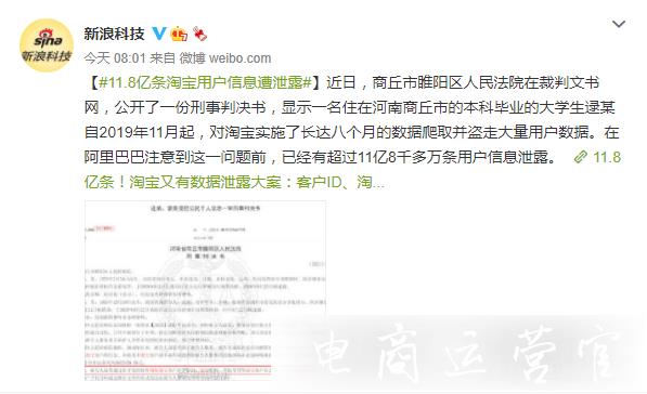 8個月內(nèi)被爬取盜走11.8億條用戶信息-淘寶調(diào)整相關(guān)規(guī)則